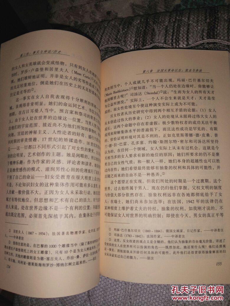 第二性（全译本 二册）