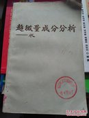 超微量成分分析 -水 3 日本原版馆藏书籍