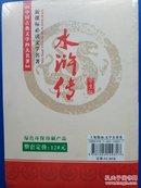 中国古典文学四大名著：《水浒传 》+《西游记》+《三国演义》+《红楼梦》