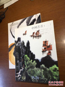 [拍卖图录]   诚灏国际2013年迎春拍卖会  ：  中国书画   （一）（二） 两本合售
