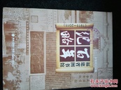 福建省图书馆百年纪略1911-2011a18-4