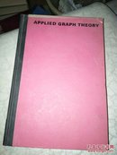 Applied  Graph Theory （应用图形理论 ）英文原版