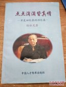 点点滴滴皆真情