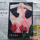 蒂红