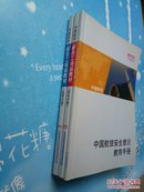 中国航信 新员工培新教程（业务分册）（综合分册）、中国航信安全意识教育手册【共三本合售，有一点标记（如图）】