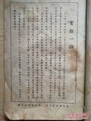 《真马宝说明书·朱子家训字帖》