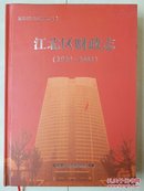 重庆市江北区财政志（1949---2008年） 仅印500册，有1张 拉页 政区图。原书实物拍图