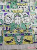 山东曹州木版年画-公元二OO三年岁次葵未年聚宝盆.灶君府.老灶爷