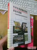 科研财务管理改革的探索与实践——中央级科研院所财务管理改革经验专辑