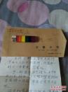 汪漢卿書(shū)信