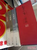 无尽人生三部曲 无梦谷 无桅船 无忧树  签增本 一涵三册 内页干净   @53