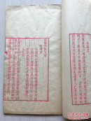 清精刻词集 《留沤唫馆词存》红印本 线装全1册 稀见单刻本