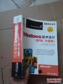 Windows程序设计