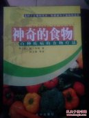《神奇的食物:百种疾病的食物疗法》 简·卡珀, 王大鲲