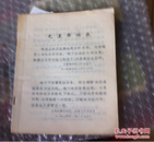 **资料  1969.11.5 人民日报社论 注意工作方法 及时文十余篇    购五本包邮薄本（挂刷）。