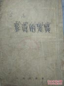 立高作珍贵的果实