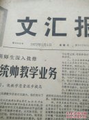 1972年5月5日文汇报