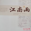 江南雨