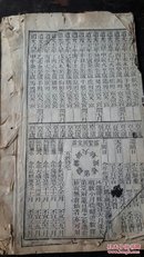 【946】【大清光绪十九年时宪書、套印】殿版  黄凌书衣