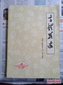 字体花边