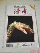 读者 2007年7期