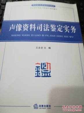 声像资料司法鉴定实务