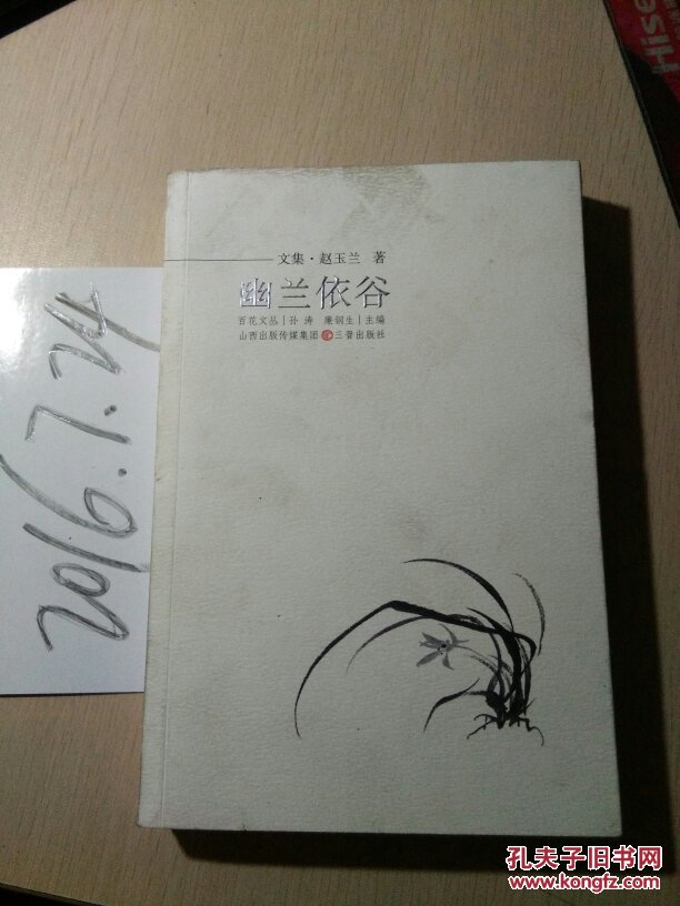 幽蘭依谷