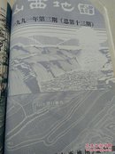 山西地图(1991  全四册)