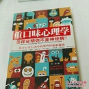 重口味心理学——怎样证明你不是神经病？