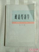 政治经济学(垄断资本主义部分)