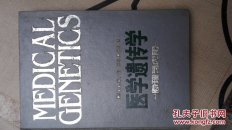 医学遗传学(书前几天片已经撕掉了，前六片没有)