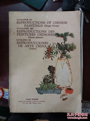 CATALOGUE OF REPRODUCTIONS OF CHINESE PAINTINGS60年代外文中国画拍卖图录 有齐白石 徐悲鸿 傅抱石等大家作品