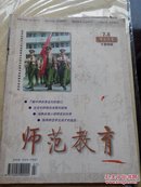 师范教育1998.7-8