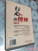 行走的榜样:中国互联网商业模式创新50佳