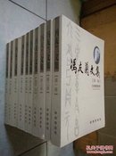 冯友兰文集（全十卷）