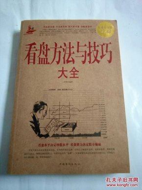 看盘方法与技巧大全