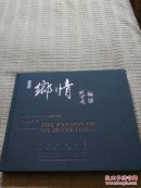 乡   情 — 王苹摄影集
