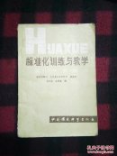 标准化训练与教学——高中化学 第一册