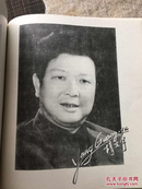 谈杨光宇画风 杨光宇签名赠本