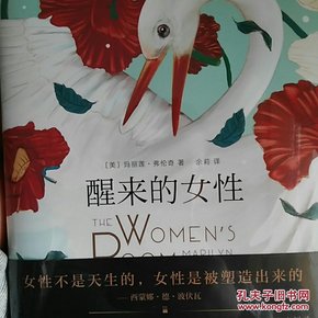 醒来的女性（套装全二册）