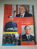奇妙人生--海潮综合丛书（2）1991年1版1印.16开