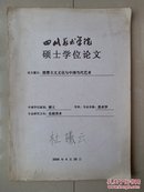 四川美术学院  杜曦云《 硕士学位论文》1本，（杜曦云 现任：《艺术时代》杂志执行主编）。（书柜 外下）。