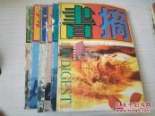 书摘 2000年第7--12期合售