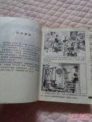 清官断案罗希贤河北美术出版社