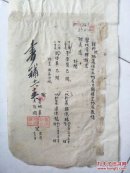 民国补兵函件，167（山西介休资料）
