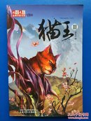 儿童文学金牌作家书系·黄春华炫动长篇系列：猫王（Ⅲ）