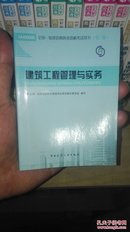 一级建造师考试用书 建筑工程管理与实务(第三版) 全国一级建造师职业资格 巴掌大小 64开