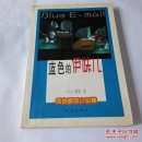 蓝色的伊妹儿