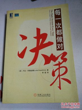 每一次都做对决策