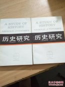历史研究.上、中